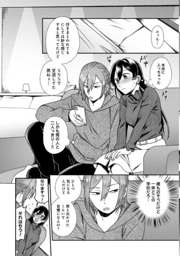 エロ漫画:【単行本版】愛艶奇縁〜ニセ彼氏から始まるカンケイ〜 hitomi サンプル画像