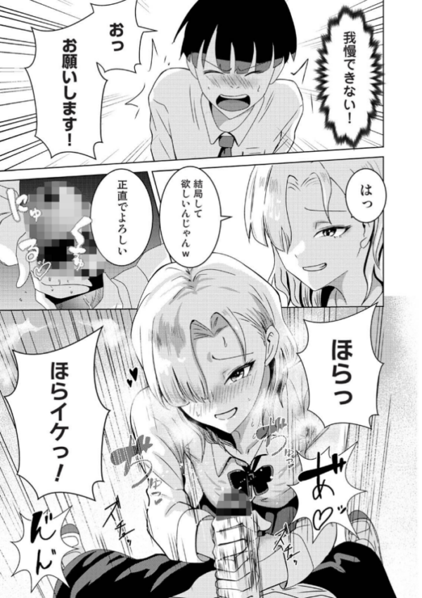 エロ漫画:親の連れ子のカースト上位ギャルとヤりまくった話 第1集【合本版】 hitomi サンプル画像