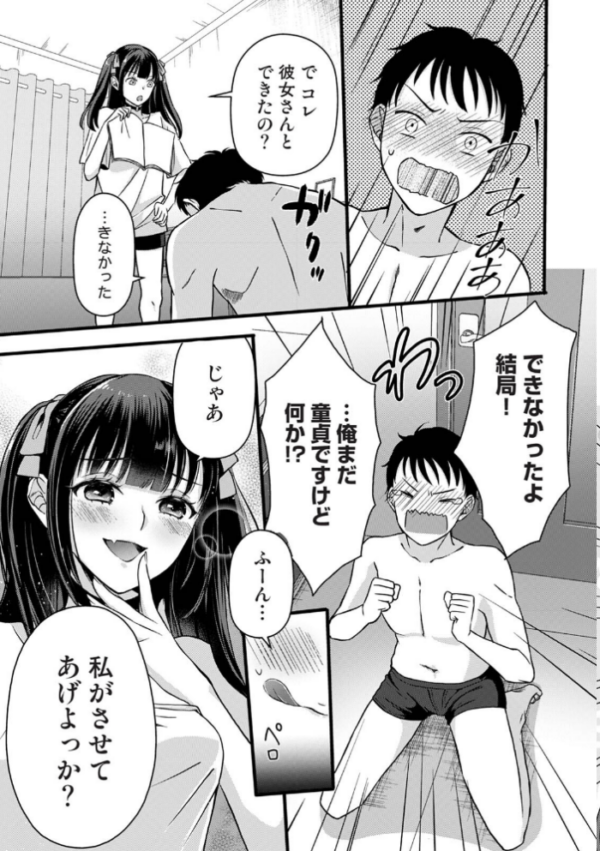 エロ漫画:据え膳すぎる幼馴染は××ですか? 第1集【合本版】 hitomi サンプル画像