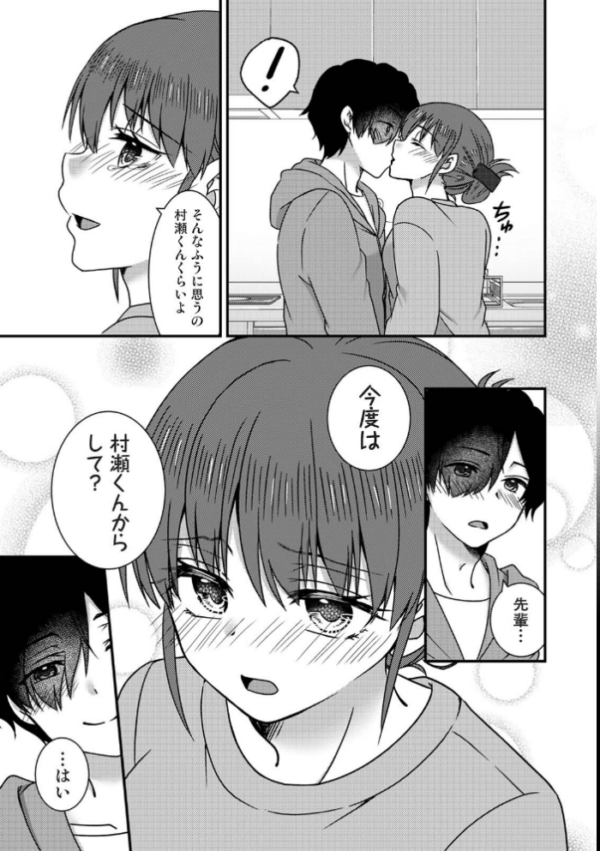エロ漫画:絶倫童貞の村瀬くんに’わからせ’られました 第3集【合本版】 hitomi サンプル画像
