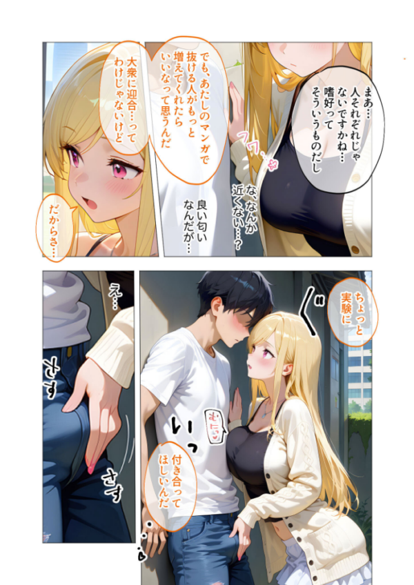 エロ漫画:エロ漫画研究会!ヌキ・ラボへようこそ!第1話 hitomi サンプル画像