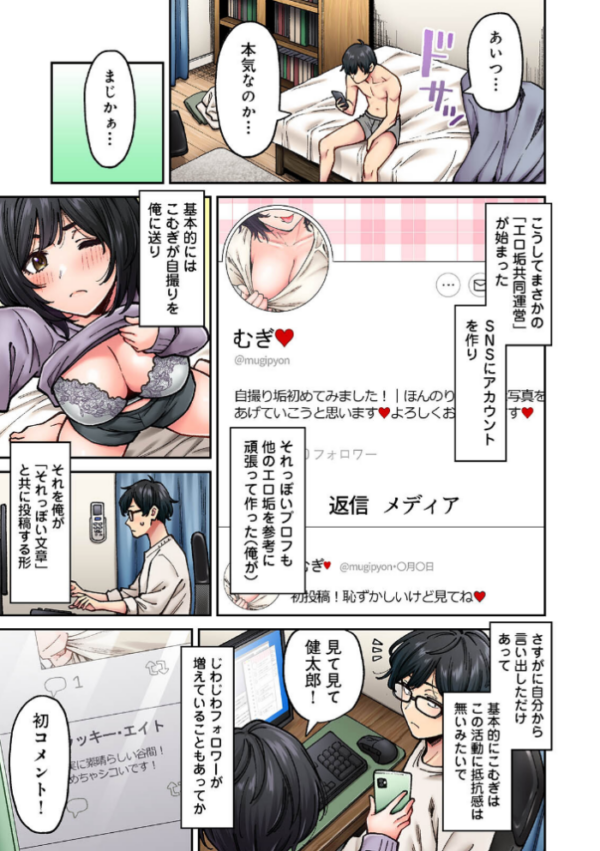 エロ漫画:水野こむぎはエロ垢で一攫千金を狙っている! 第1集【合本版】 hitomi サンプル画像