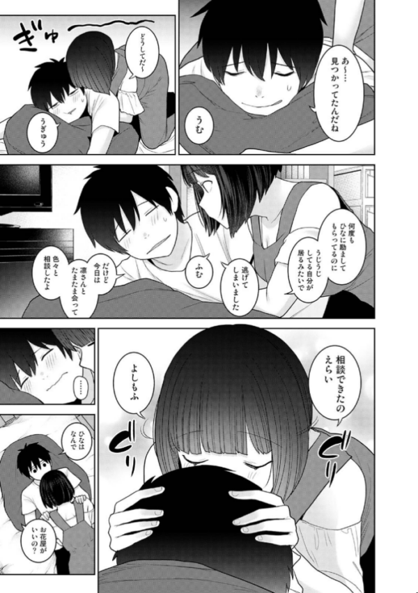 エロ漫画:今日から家族、そして恋人。 第12集【合本版】 hitomi サンプル画像