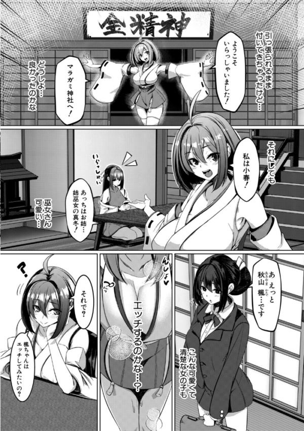 エロ漫画:ふたなり神社は乙女おチ○ポ相談所【1話試し読み付き】 hitomi サンプル画像