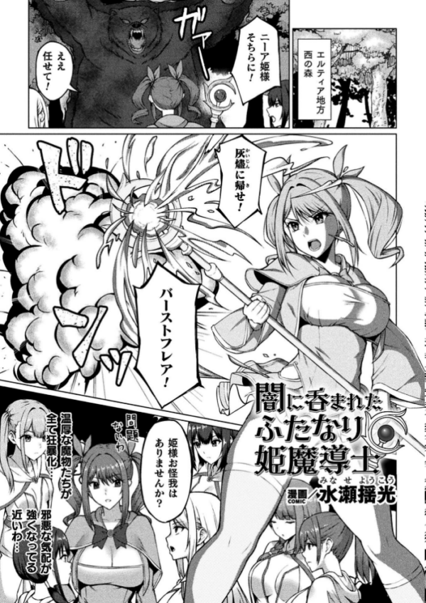 エロ漫画:二次元コミックマガジン ふたなり悪堕ち 射精欲に支配された正義のヒロインVol.2 hitomi サンプル画像