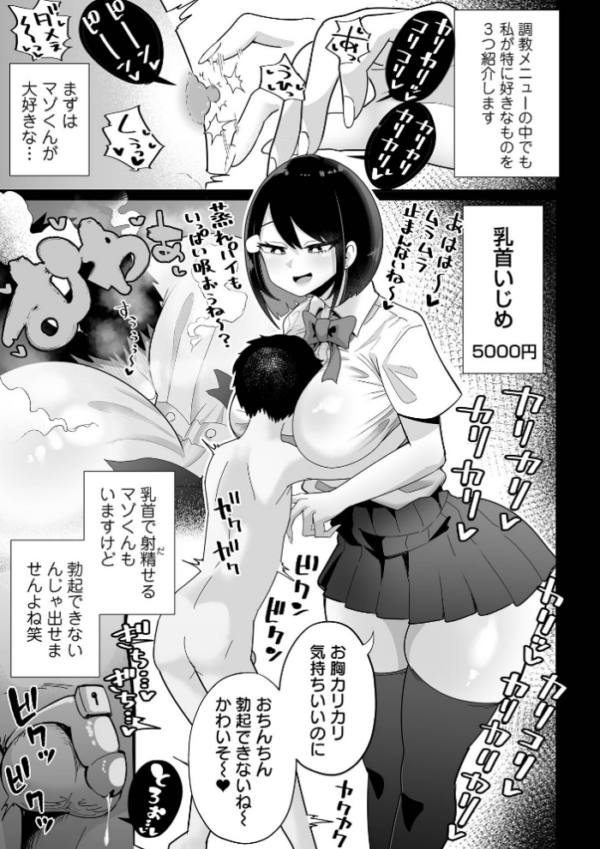 エロ漫画:ザコマゾ・完全敗北 hitomi サンプル画像