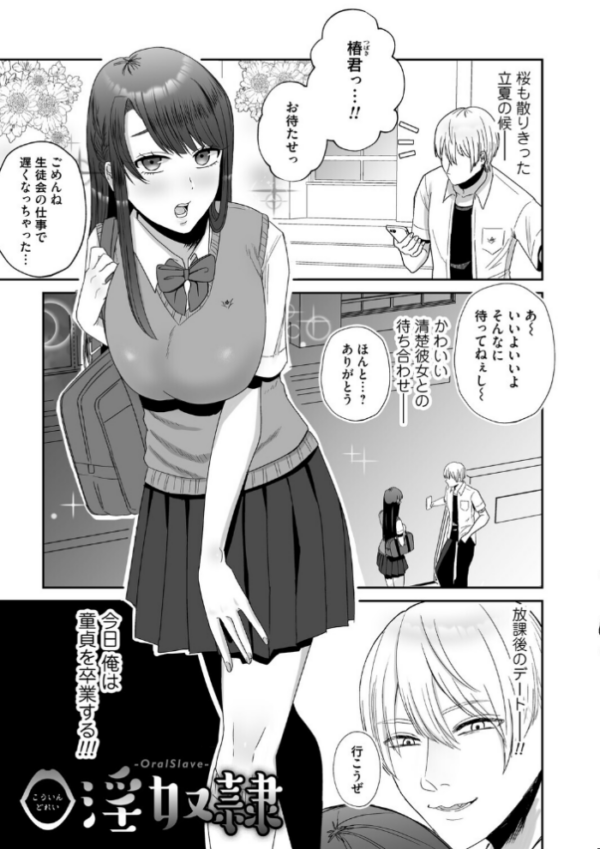 エロ漫画:おねぇさんに喰われる。〜オフパコ相手は童貞好きのドS美女〜【FANZA限定特典付き】 hitomi サンプル画像