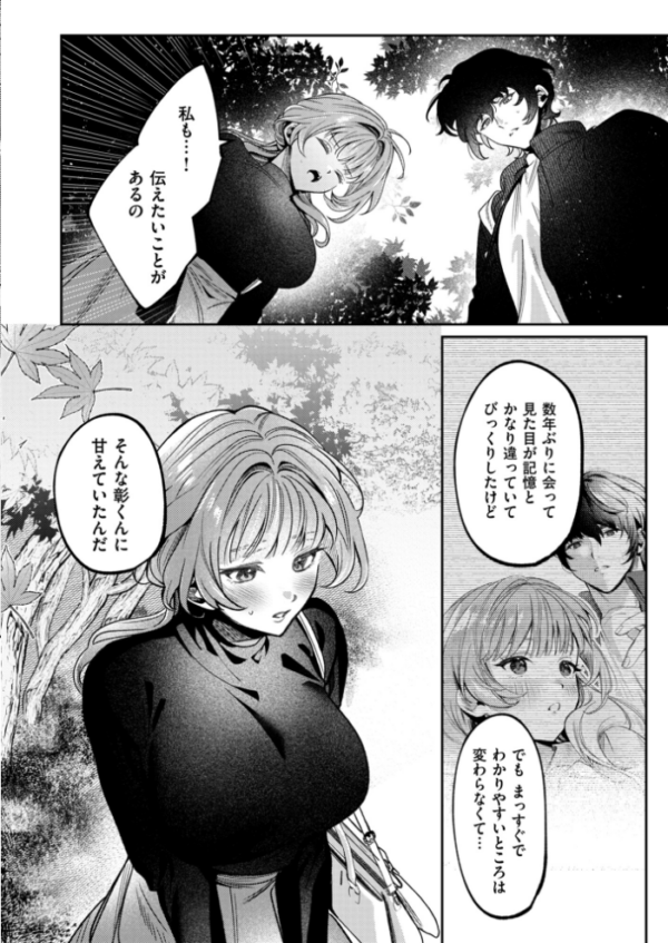 エロ漫画:上手くなるので俺と付き合ってくれますか?【R18電子単行本】 下巻 hitomi サンプル画像