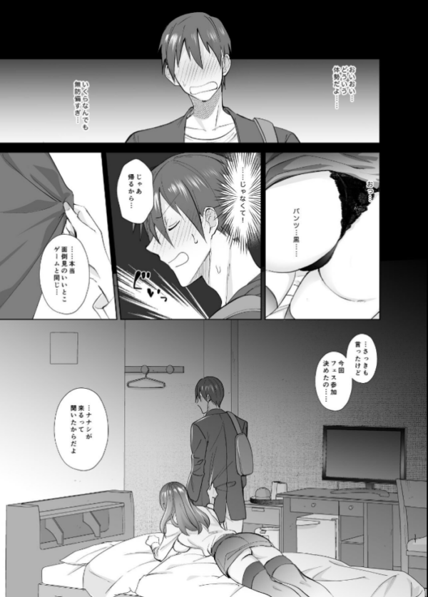 エロ漫画:オフぱこっ!〜オフ会で巨乳美人と一晩中種付けセックスする話〜 hitomi サンプル画像