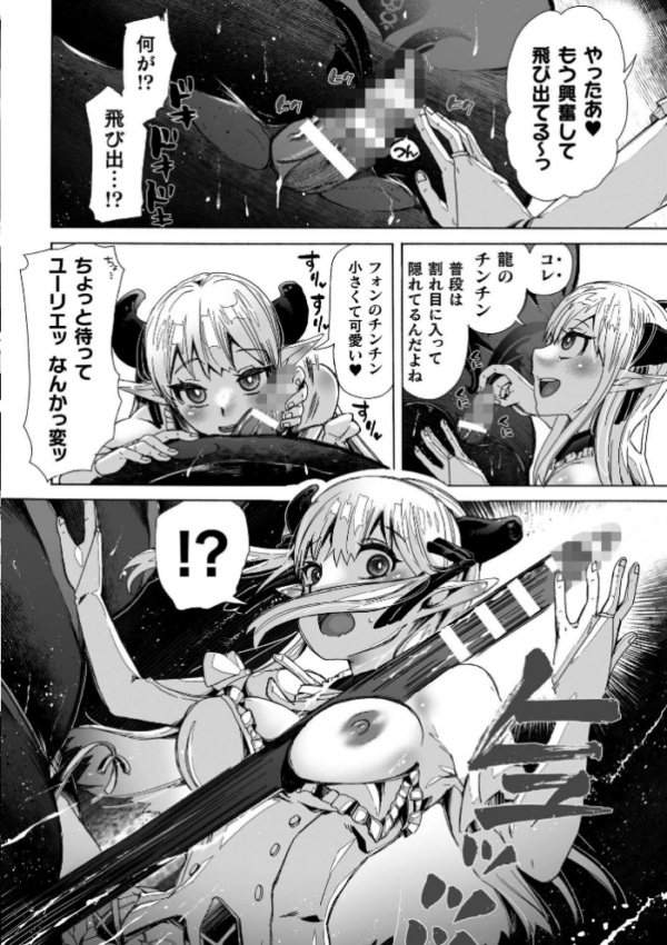 エロ漫画:わたしの竜になりなさい! 〜ドラゴンになってファンタジー娘とHしまくり旅〜 第1話 hitomi サンプル画像