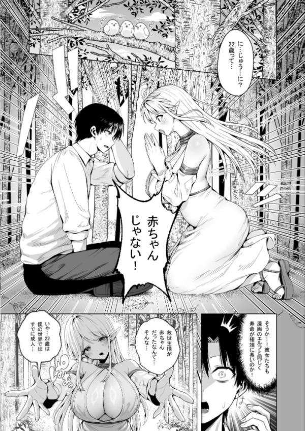 エロ漫画:種馬(救世主)として召喚された異世界でエルフママに甘やかされながらヤリまくる hitomi サンプル画像