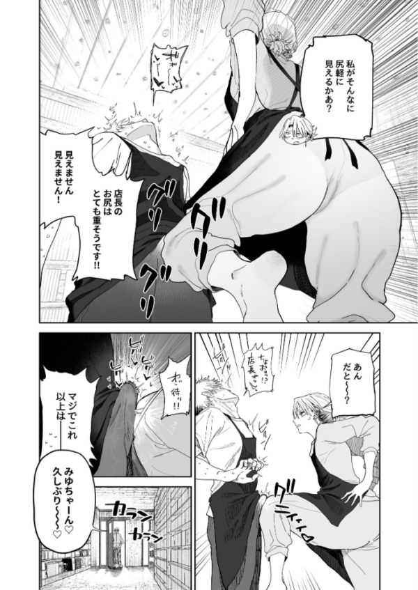 エロ漫画:デカケツパワハラ店長に搾られたい! hitomi サンプル画像