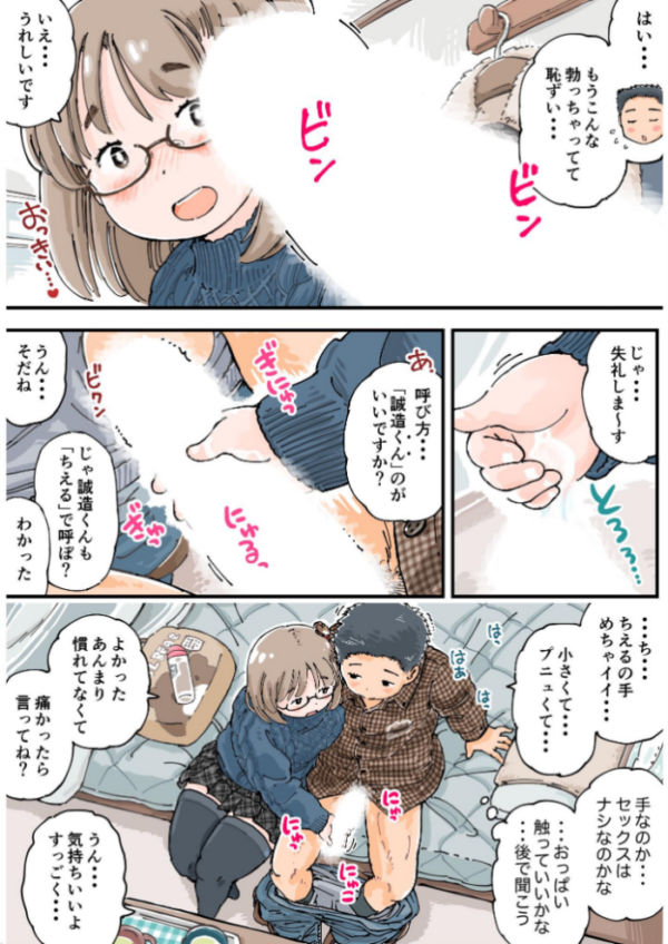 エロ漫画:だまされろ!!わたわた詐欺 《読み切り》 hitomi サンプル画像