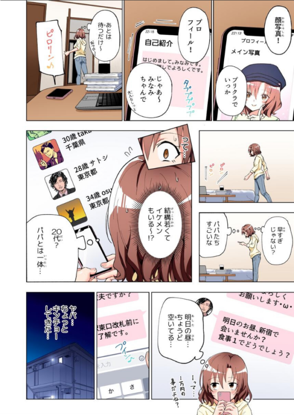 エロ漫画:パパ活はじめました総集編 hitomi サンプル画像
