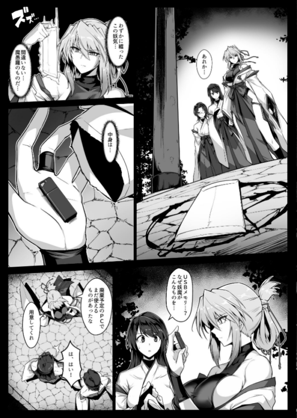 エロ漫画:破魔の巫女 淫獄に堕つ 2 hitomi サンプル画像