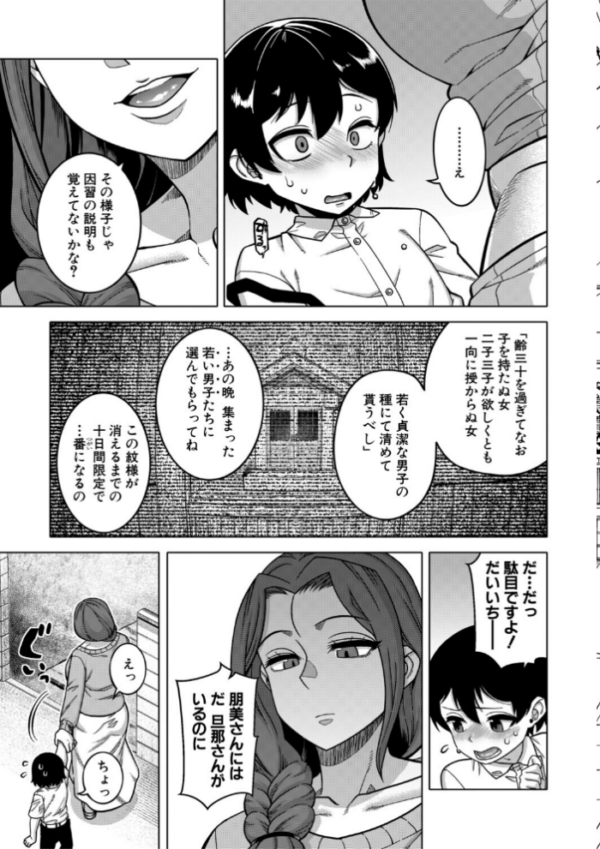 エロ漫画:N県T市R村の風習について【1話試し読み付き】 hitomi サンプル画像