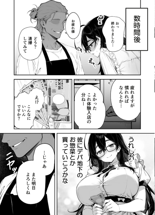 エロ漫画:俺の妻は●●派遣業の売れっ子ドM嬢だった モザイク版 hitomi サンプル画像