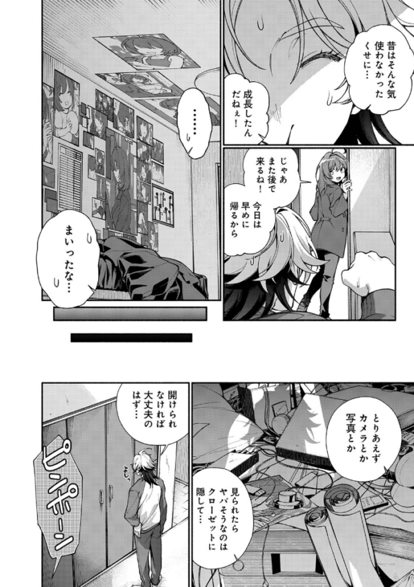 エロ漫画:汝隣人を愛せよ〜再会した幼馴染がアソコの奥まで執着してくる〜 第4集【合本版】 hitomi サンプル画像