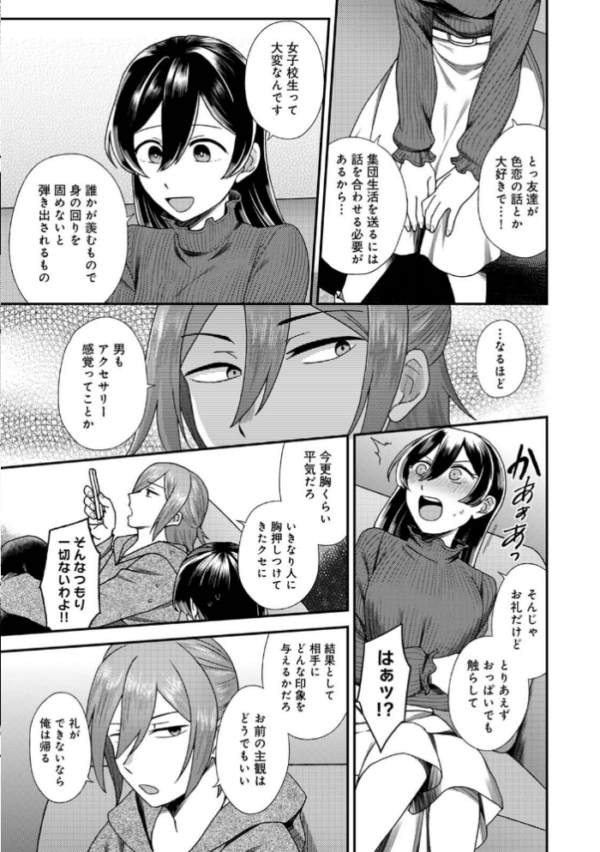 エロ漫画:【単行本版】愛艶奇縁〜ニセ彼氏から始まるカンケイ〜 hitomi サンプル画像