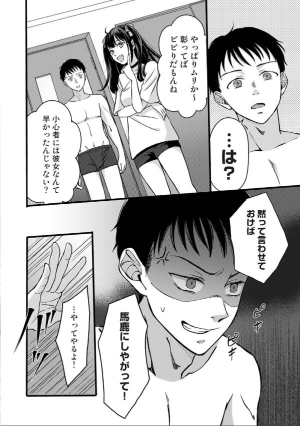 エロ漫画:据え膳すぎる幼馴染は××ですか? 第1集【合本版】 hitomi サンプル画像