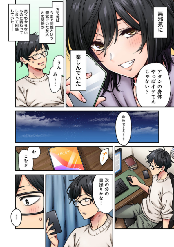エロ漫画:水野こむぎはエロ垢で一攫千金を狙っている! 第1集【合本版】 hitomi サンプル画像