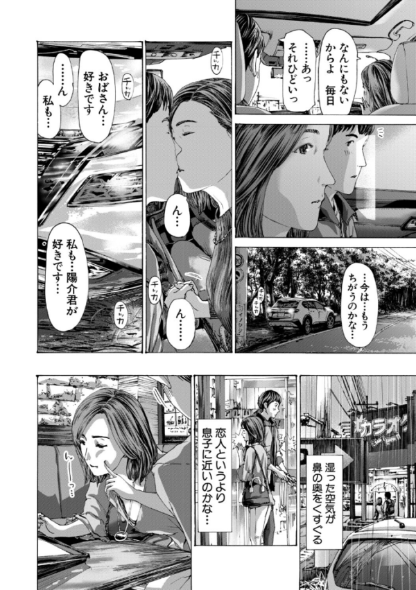 エロ漫画:おばさんでいい…かも【1話試し読み付き】 hitomi サンプル画像