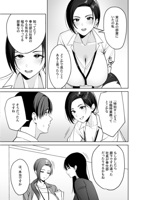 エロ漫画:ご褒美はカラダで。〜エロすぎ福利厚生は性処理課のオシゴト〜【FANZA限定特装版】【18禁】 hitomi サンプル画像
