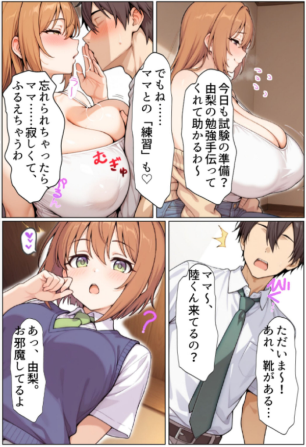 エロ漫画:ずっと好きだった幼馴染のママに寝取られた僕〜彼女の母親にチ●媚び性教育で性癖ぐちゃぐちゃにされました〜 モザイク版 hitomi サンプル画像