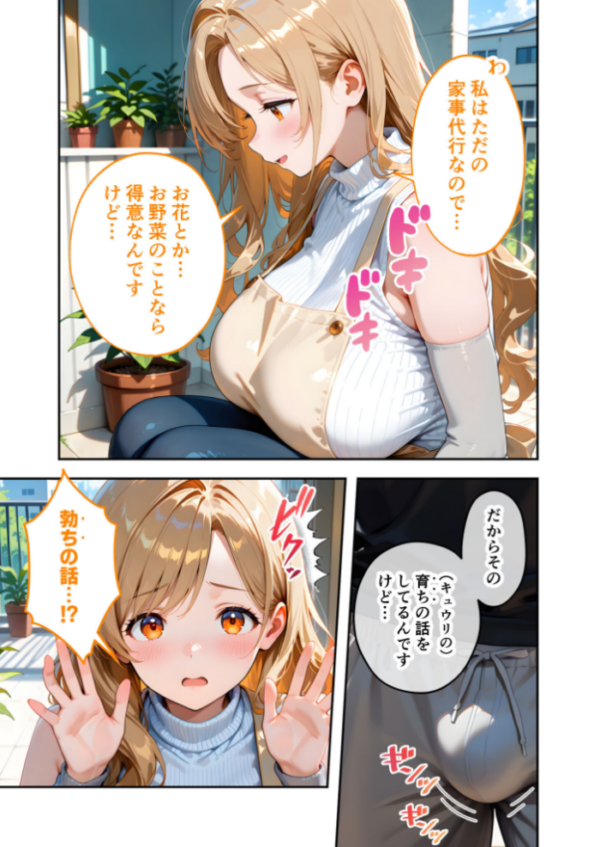 エロ漫画:家性婦の園田さんは竿の収穫までしてくれる 〜超乳・超尻持ちのド変態淑女〜 モザイク版 hitomi サンプル画像