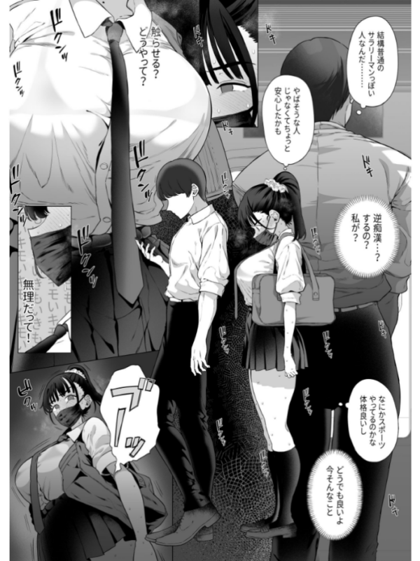 エロ漫画:逆〇漢P活なんか、するんじゃなかった hitomi サンプル画像