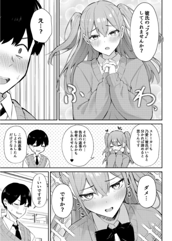 エロ漫画:ラブコメのヒロインが雄チンポに堕ちるまで hitomi サンプル画像