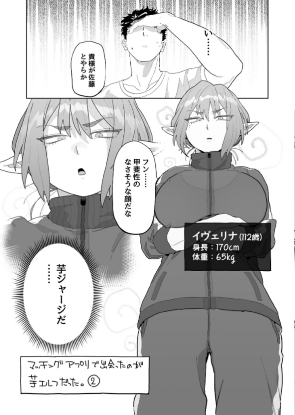 エロ漫画:マッチングアプリで芋エルフが来た。 hitomi サンプル画像
