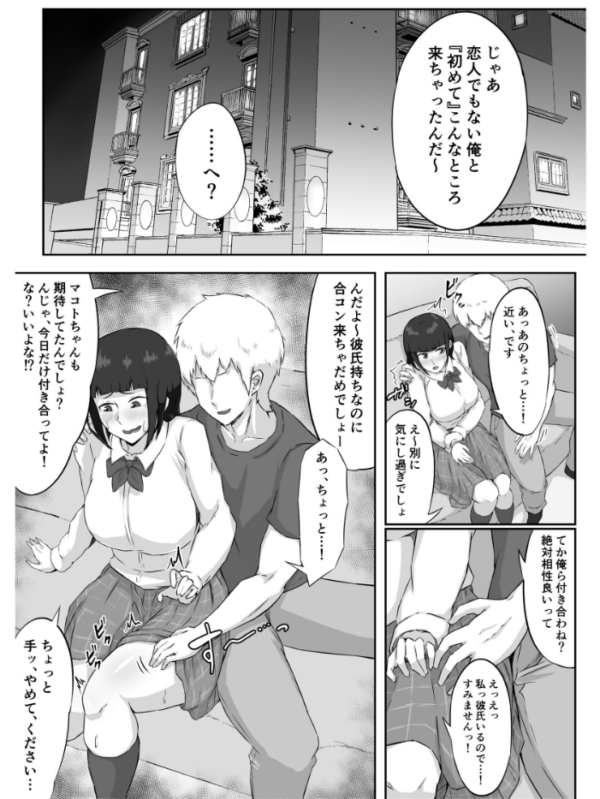 エロ漫画:押しに弱い巨乳彼女は断り切れずに寝取られる hitomi サンプル画像