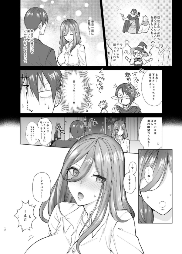 エロ漫画:オフぱこっ!〜オフ会で巨乳美人と一晩中種付けセックスする話〜 hitomi サンプル画像