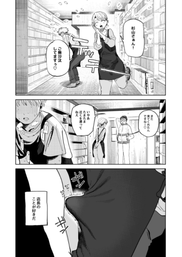 エロ漫画:デカケツパワハラ店長に搾られたい! hitomi サンプル画像