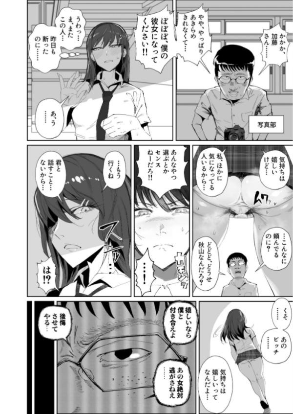 エロ漫画:JKの堕としかた 2巻 NTR編 hitomi サンプル画像