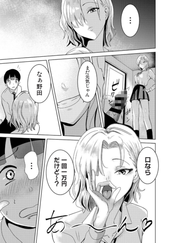 エロ漫画:親の連れ子のカースト上位ギャルとヤりまくった話 第1集【合本版】 hitomi サンプル画像