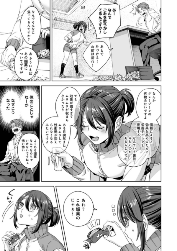 エロ漫画:絶倫媚薬でドスケベ調査〜野良探偵事務所の事件簿〜 第1集【合本版】 hitomi サンプル画像