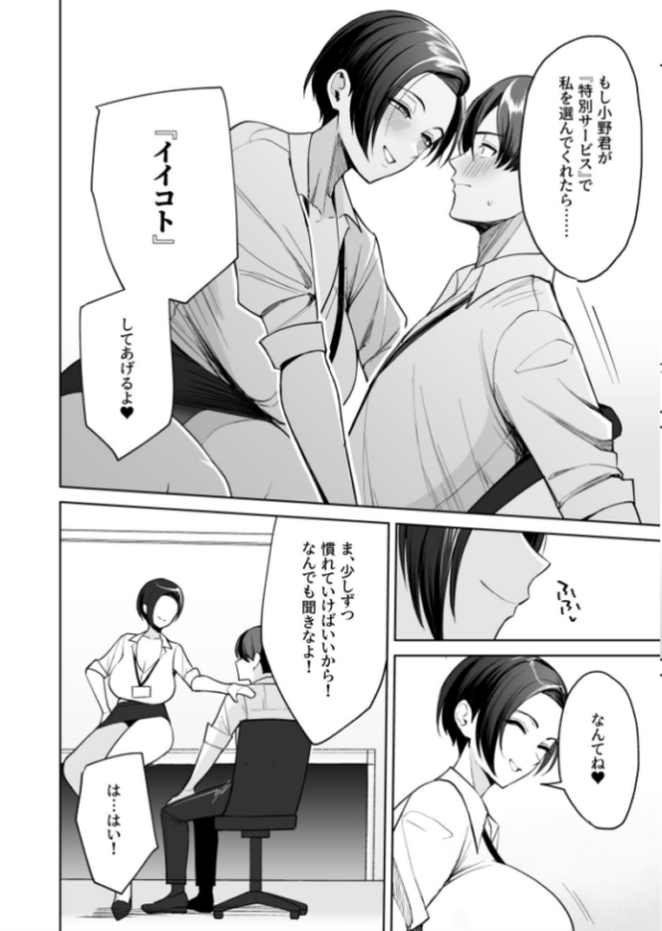 エロ漫画:ご褒美はカラダで。〜エロすぎ福利厚生は性処理課のオシゴト〜【FANZA限定特装版】【18禁】 hitomi サンプル画像
