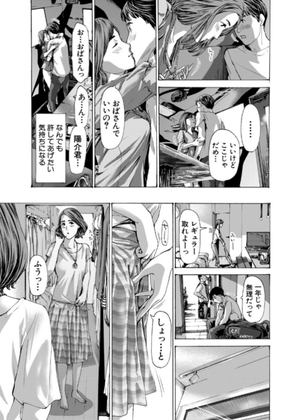 エロ漫画:おばさんでいい…かも【1話試し読み付き】 hitomi サンプル画像