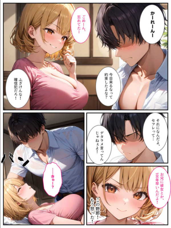 エロ漫画：生意気な義妹をカネとセックスでわからせたい！ モザイク版   hitomi サンプル画像