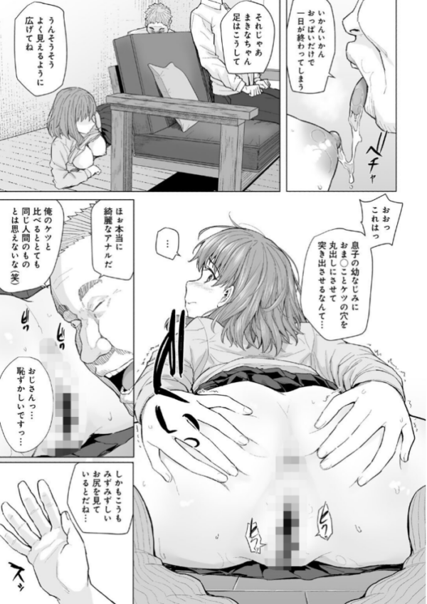 エロ漫画:幼なじみと親父のセックスを撮るクリスマス 【単話】 hitomi サンプル画像