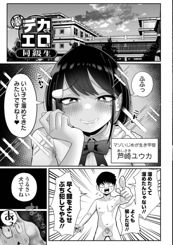 エロ漫画:ザコマゾ・完全敗北 hitomi サンプル画像