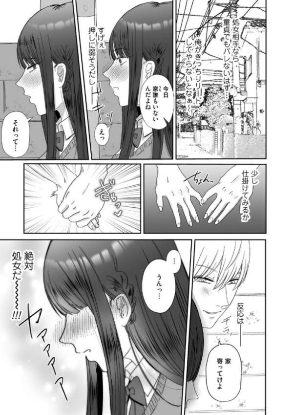 エロ漫画:おねぇさんに喰われる。〜オフパコ相手は童貞好きのドS美女〜【FANZA限定特典付き】 hitomi サンプル画像