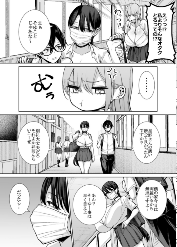 エロ漫画:オタクの僕にも中出しさせてくれる優しいヤリマンビッチギャル 2 hitomi サンプル画像