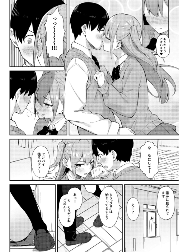 エロ漫画:ラブコメのヒロインが雄チンポに堕ちるまで hitomi サンプル画像