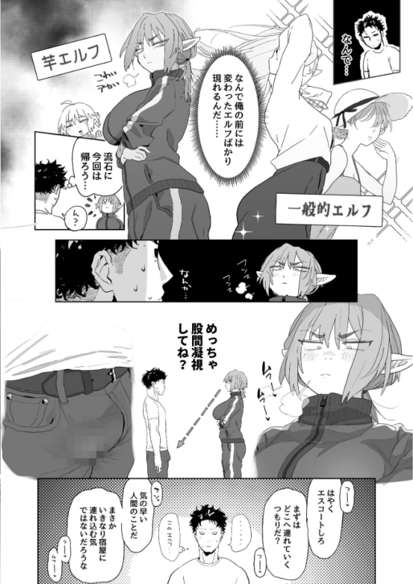 エロ漫画:マッチングアプリで芋エルフが来た。 hitomi サンプル画像