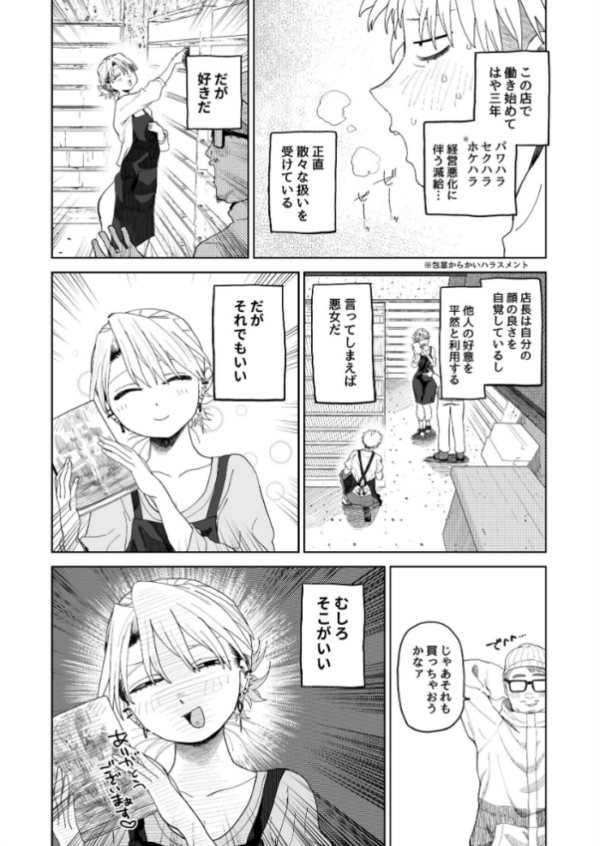エロ漫画:デカケツパワハラ店長に搾られたい! hitomi サンプル画像