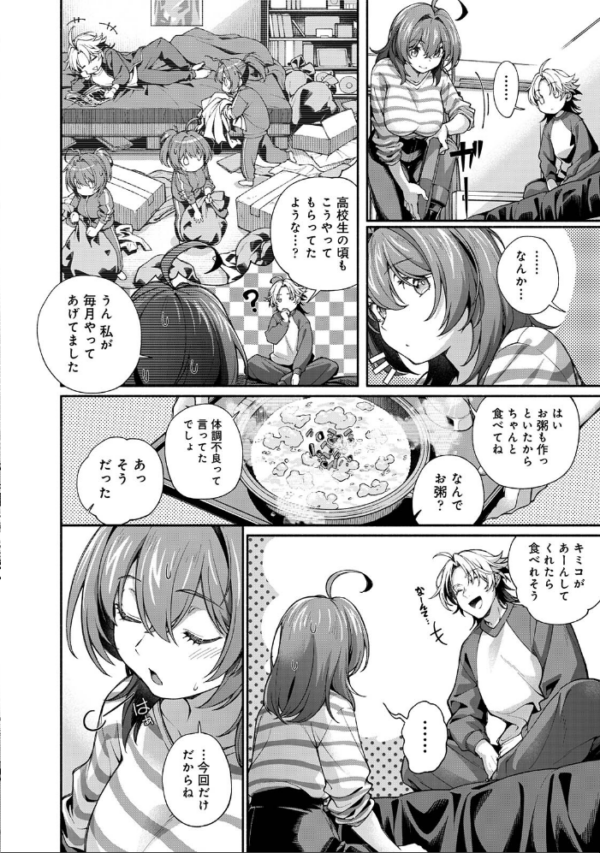 エロ漫画:汝隣人を愛せよ〜再会した幼馴染がアソコの奥まで執着してくる〜 第4集【合本版】 hitomi サンプル画像