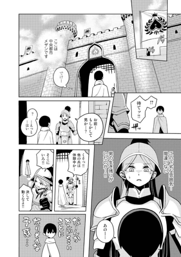 エロ漫画:異世界チ♂ポ勇者 第1集【合本版】 hitomi サンプル画像